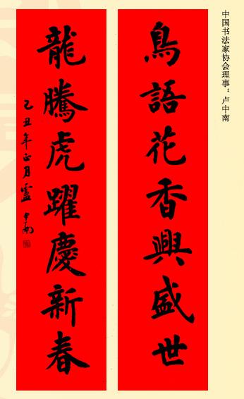 百位著名书法家网上送春联